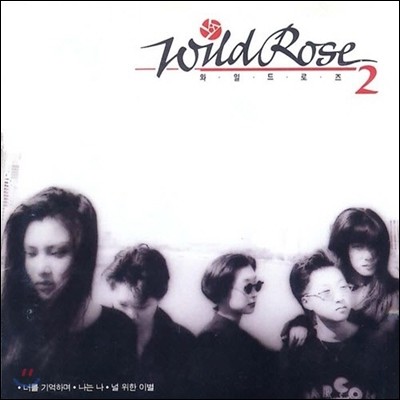 [중고] 와일드 로즈(Wild Rose) / 2 너를 위한 기억