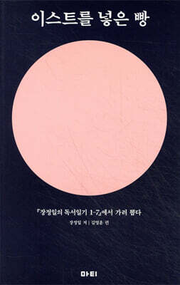 이스트를 넣은 빵