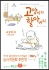 고양이와 할아버지