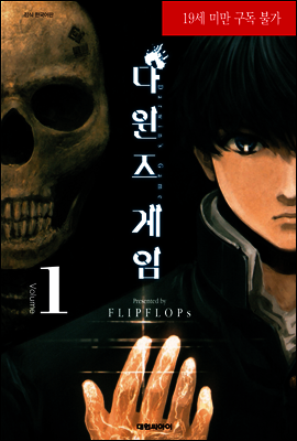 다윈즈 게임 1