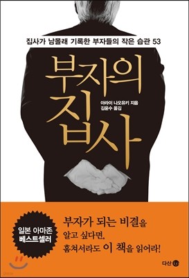 부자의 집사