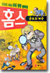홈스