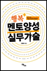 행복+ 멘토양성 실무기술