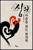 심의(心醫) 마음을 읽는 한의학