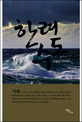 한려수도