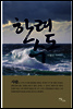한려수도