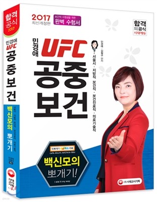 2017 민경애 UFC 공중보건 백신모의 뽀개기