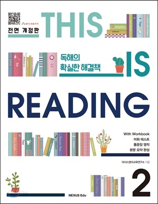 THIS IS READING 2