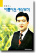 강원석의 아름다운 세상보기
