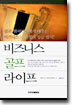비즈니스 골프 라이프