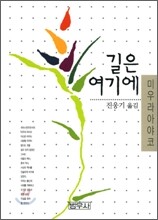 길은 여기에