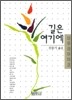 길은 여기에