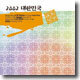 2002 대한민국