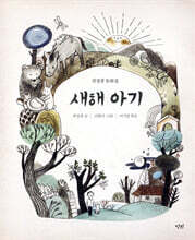 새해 아기