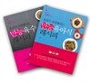 만능 육수 레시피 + 만능 유아식 레시피 세트