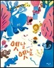 옛날 옛날