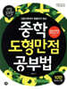 중학도형 만점공부법