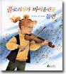 플로리카가 바이올린을 들면