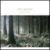 백정현 - 제주, 숲의 음악 (Jeju, Music of the Forest)