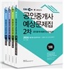2016 EBS 공인단기 공인중개사 2차 예상문제집 세트