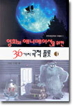 영화와 애니메이션을 위한 36가지 극적 플롯 1