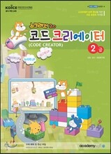 스크래치2.0 코드 크리에이터 2급