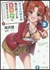非オタの彼女が俺の持ってるエロゲに興 2