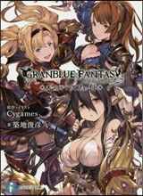 グランブル-ファンタジ- メンバ-ズフェイト