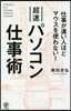 超速パソコン仕事術
