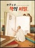 한 장 두 장 책의 비밀