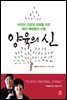 양육의 신
