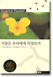 식물은 우리에게 무엇인가