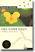 식물은 우리에게 무엇인가