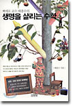삐에로 교수 배종수의 생명을 살리는 수학