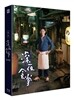 심야식당 (렌티큘러 1,000장 넘버링 한정판)  : 블루레이