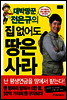 대박땅꾼 전은규의 집 없어도 땅은 사라