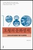 오월의 문화정치
