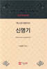 신명기