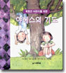 학령전 어린이를 위한 야베스의 기도