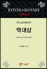 역대상