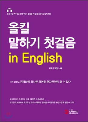 올킬 말하기 첫걸음 in English