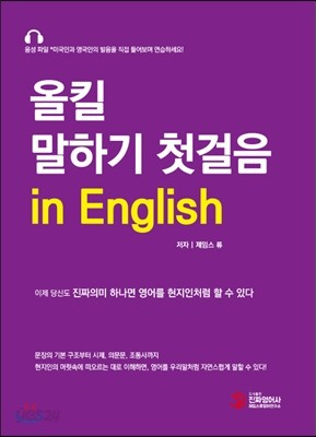 올킬 말하기 첫걸음 in English