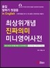 올킬 말하기 첫걸음 in English 최상위 개념 진짜의미 미니영어사전