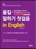 올킬 말하기 첫걸음 in English 세트