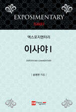 이사야I(1-33장)