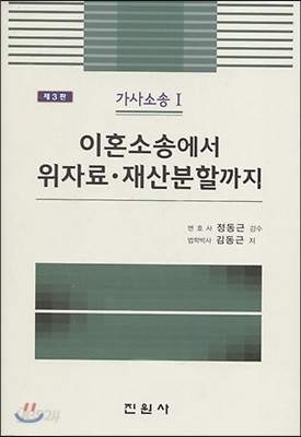 이혼소송에서 위자료 재산분할까지