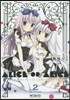 ありすorありす シスコン兄さんと雙子の妹 2 畵集付き特裝版