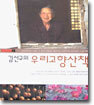 김선규의 우리고향산책