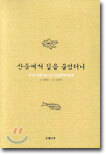 산중에서 길을 물었더니
