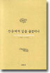 산중에서 길을 물었더니
